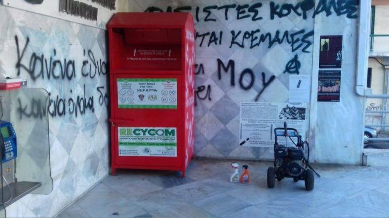 Κέρκυρα | Συνεχίζεται η ανακύκλωση ρούχων στο νησί