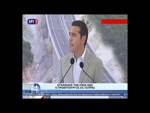 ΚΕΝΤΡΙΚΟ ΔΕΛΤΙΟ   | Εγκαινιάστηκε από τον πρωθυπουργό η Ιόνια Οδός