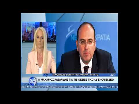 Κεντρικό Δελτίο Start tv Kerkira | Ο διευθυντής γραφείου τύπου της ΝΔ κ Μακάριος Λαζαρίδης