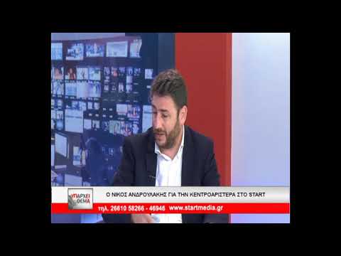 Υπάρχει Θέμα | 19.10.2017 | Καλεσμένος ο ευρωβουλευτής Νίκος Ανδρουλάκης