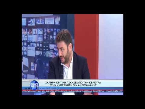 Κεντροαριστερά |Σκληρή κριτική άσκησε ο Νίκος Ανδρουλάκης στην  Κυβέρνηση | Video