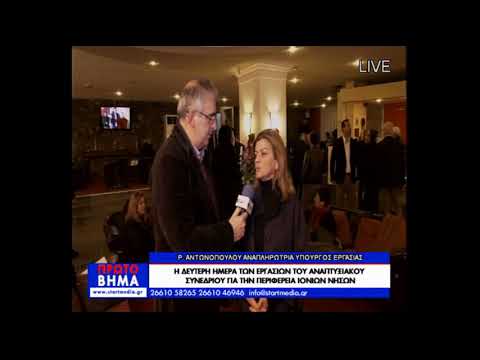 Η αναπλ υπουργός εργασίας Ράνια Αντωνοπούλου στο Start