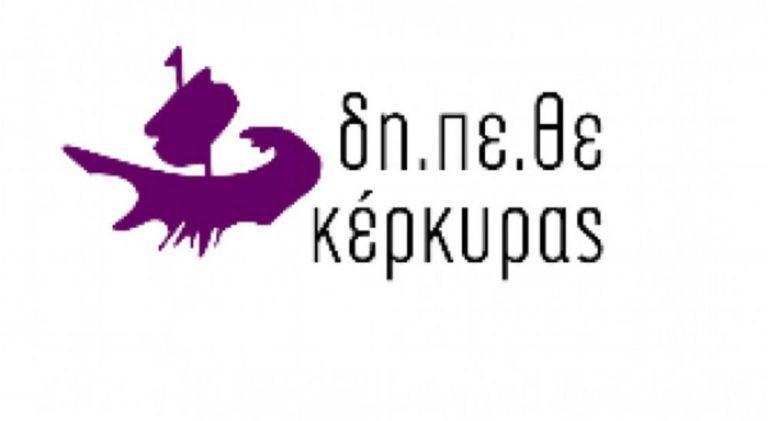 Κέρκυρα | Τον Ιούλιο ξεκινούν τα θεατρικά εργαστήρια  του ΔΗ.ΠΕ.ΘΕ για μικρά παιδιά