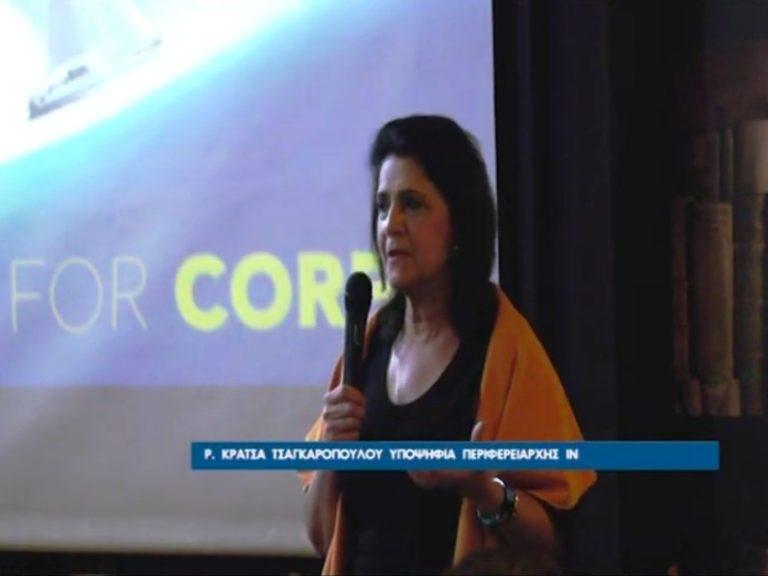 Ρόδη Κράτσα | Εκδήλωση για την επιχειρηματικότητα στην Κέρκυρα (video)