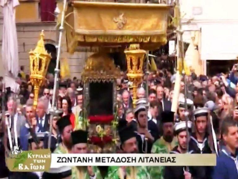 Κέρκυρα | Το Start στη λιτανεία του Αγίου Σπυρίδωνα την Κυριακή των Βαΐων (video)