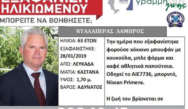 Silver Alert για τον 63χρονο από το Καστράκι Αγρινίου που εξαφανίστηκε στην Λευκάδα (φωτο)