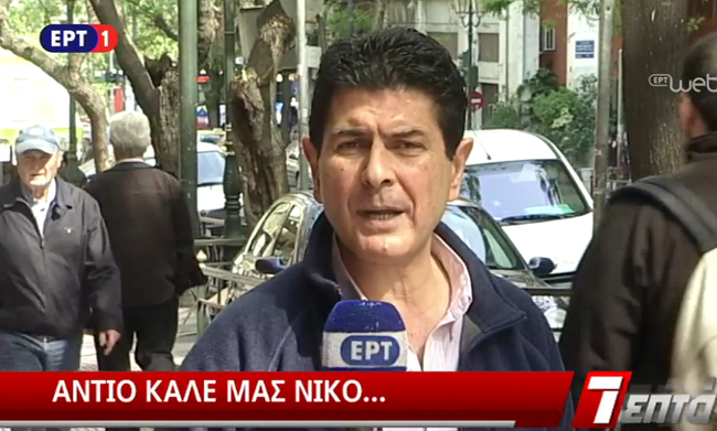 «Έφυγε» ο δημοσιογράφος της ΕΡΤ Νίκος Γρυλλάκης