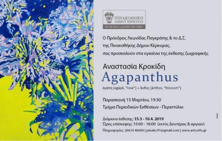 Εκθεση της Αναστασίας Κροκίδη “Agapanthus” (αγάπη + άνθος) στην Πινακοθήκη Δήμου Κέρκυρας