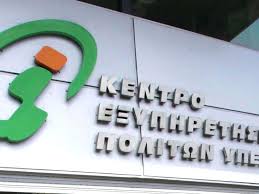 Δήμος Κέρκυρας :Ανοικτά τα ΚΕΠ και οι υπηρεσίες προς εξυπηρέτηση των υποψηφίων