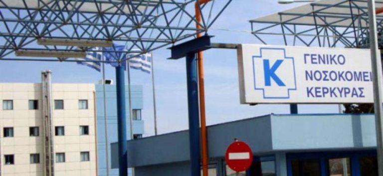 Κέρκυρα – Νοσοκομείο | Αναστολή λειτουργίας των εξωτερικών τακτικών ιατρείων