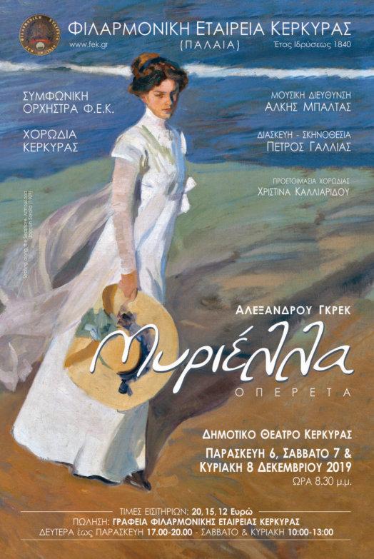 Κέρκυρα | Η οπερέτα «Μυριέλλα» του Αλέξανδρου Γκρεκ ξαναβλέπει τα φώτα της σκηνής