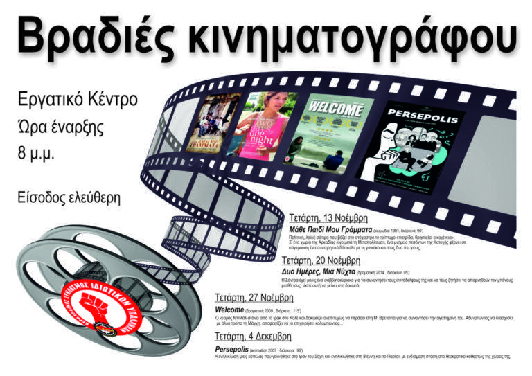 Κέρκυρα | Βραδιές κινηματογράφου από τον Κερκυραϊκό Σύνδεσμο Ιδιωτικών Υπαλλήλων – 2η προβολή