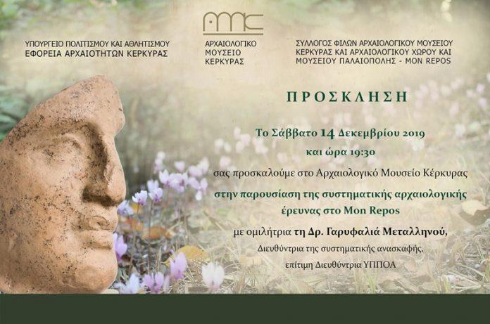Κέρκυρα | Το Σάββατο, η παρουσίαση της αρχαιολογικής έρευνας στο Μον Ρεπό