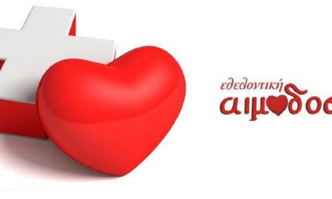 Εθελοντική Αιμοδοσία στις 26/10 από τoν Δήμο Κεντρικής Κέρκυρας και την  Equal Society