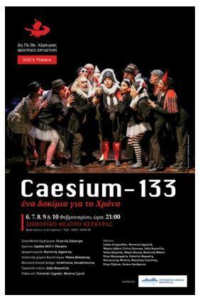 Το ΔΗΠΕΘΕ Κέρκυρας παρουσιάζει την παράσταση «Caesium -133.Ένα δοκίμιο για το Χρόνο»