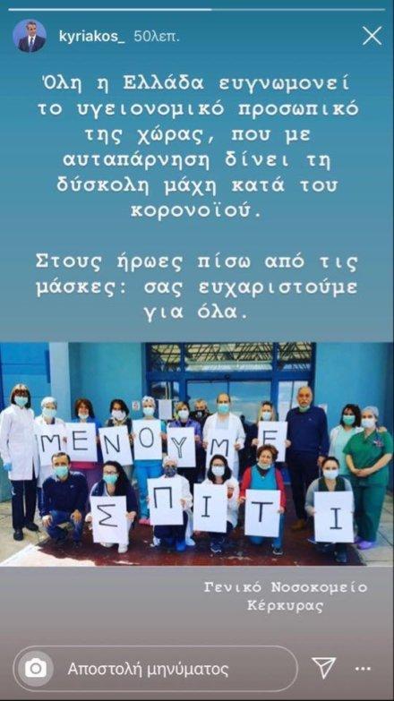 Το «ευχαριστώ» Μητσοτάκη στους υγειονομικούς με φωτογραφία από το Νοσοκομείο της Κέρκυρας
