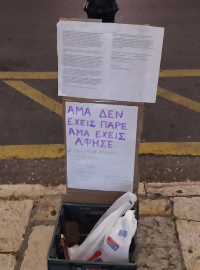 Κέρκυρα | Τοίχος αλληλεγγύης : “Άμα δεν έχει πάρε, άμα έχεις άφησε” (photos)