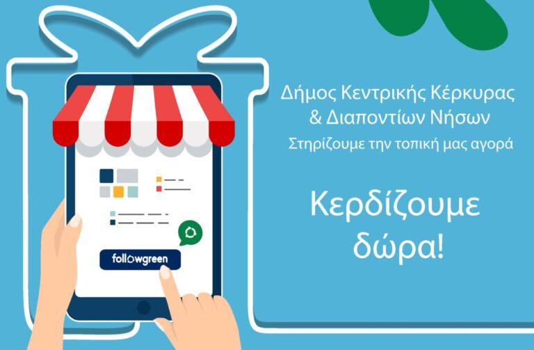 Δήμος Κ.Κέρκυρας και Διαποντίων Νήσων : «Στηρίζουμε την τοπική αγορά – κερδίζουμε δώρα»