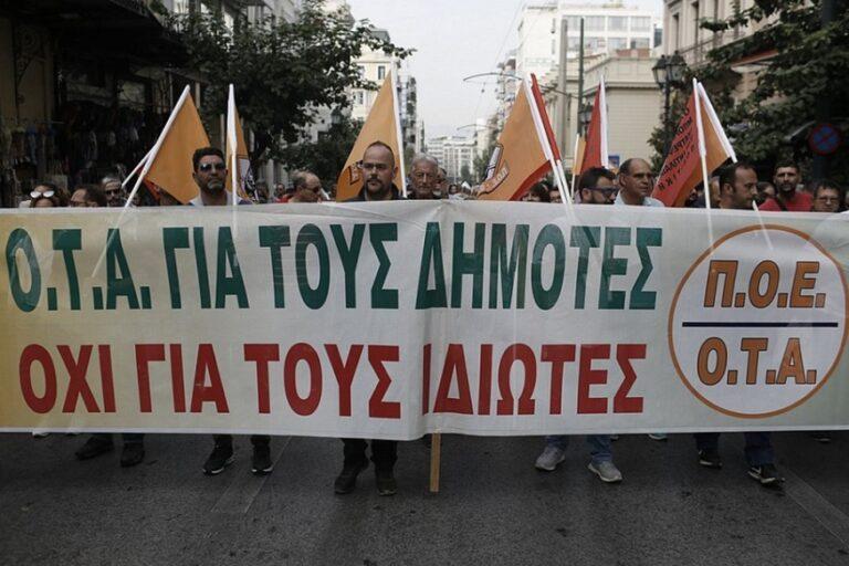 ΠΟΕ-ΟΤΑ: Συγκεντρώσεις διαμαρτυρίας και πανελλαδική στάση εργασίας την Τρίτη