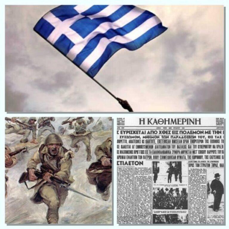 28η Οκτωβρίου | Το ΟΧΙ των Ελλήνων