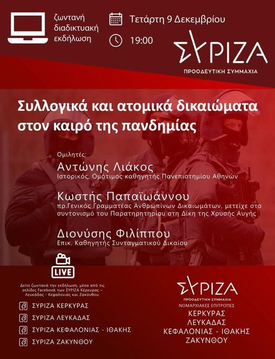 ΣΥΡΙΖΑ Ιονίων Νήσων: Ανοικτή εκδήλωση με θέμα «Συλλογικά και ατομικά δικαιώματα στον καιρό της πανδημίας»