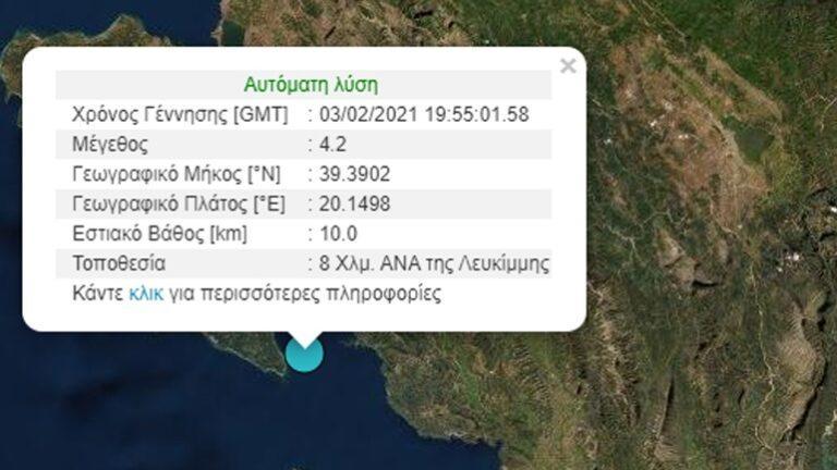 Κέρκυρα- Σεισμός 4,1 ρίχτερ ανατολικά της Λευκίμμης