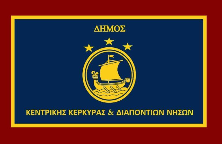 Δήμος Κ. Κέρκυρας: Πρόγραμμα εορτασμού 157ης επετείου της Ενωσης της Επτανησου με την Ελλάδα