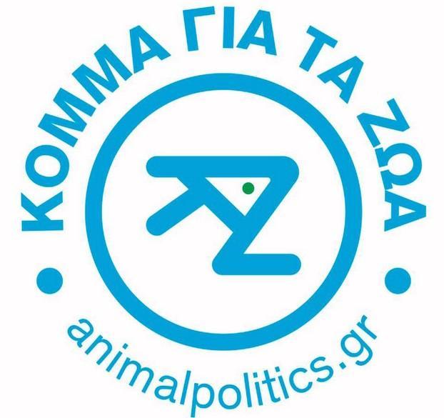 Παρουσίαση του ελληνικού κόμματος για τα ζώα Ιονίων Νήσων