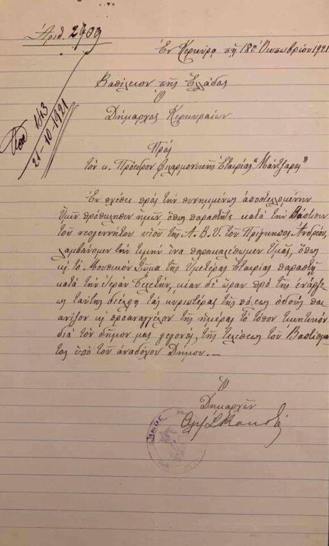 Η πρόσκληση στην ΦΕ Μάντζαρος για την βάφτιση του Φιλίππου του 1921