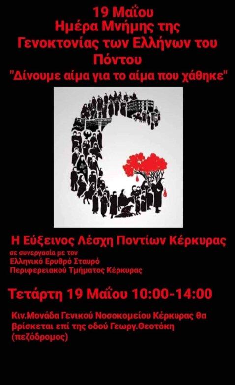 Κέρκυρα- Εκδηλώσεις μνήμης για την ημέρα Γενοκτονίας των Ελλήνων του Πόντου