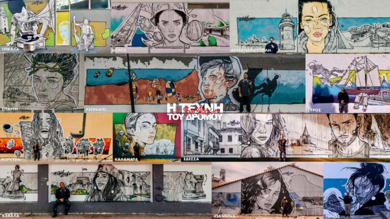 «Η Τέχνη του Δρόμου» στην Κέρκυρα απόψε στην ΕΡΤ3