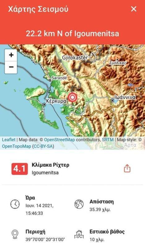 Σεισμός 4,1 Βόρεια της Ηγουμενίτσας – Αισθητός στην Κέρκυρα