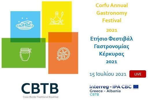 Κέρκυρα – Ετήσιο φεστιβάλ Γαστρονομίας στις 15 Ιουλίου
