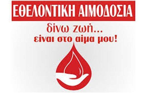 Κέρκυρα: Αιμοδοσία από το Ιατρείο και το Τμ. αιμοδοσίας του Γ.Ν.Κέρκυρας 13/08