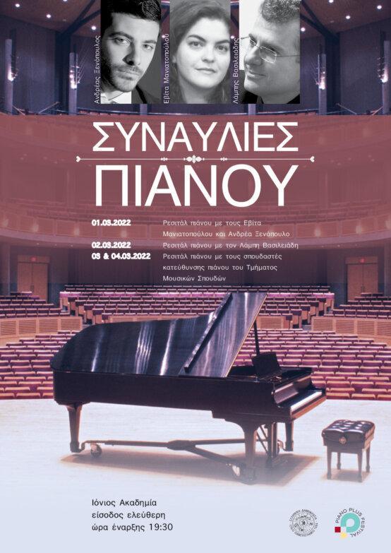 Συναυλίες Πιάνου από το Τμήμα Μουσικών Σπουδών του Ι.Π.