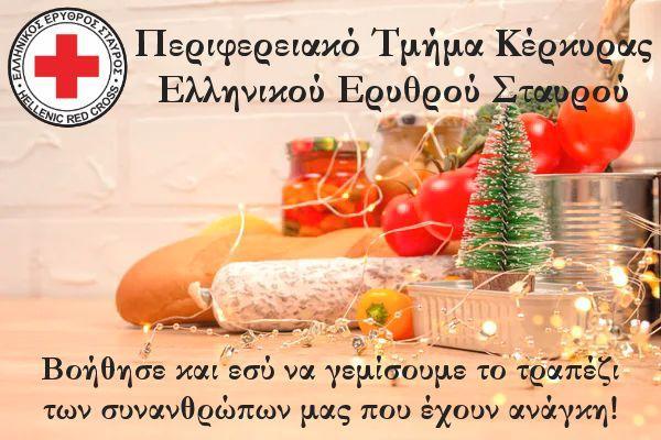 «Συγκέντρωση τροφίμων και βασικών ειδών από το Π.Τ. Κέρκυρας του Ελληνικού Ερυθρού Σταυρού»