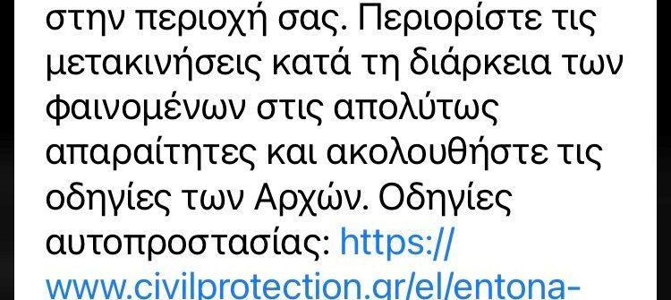 Μήνυμα από το 112 στους πολίτες της Κέρκυρας