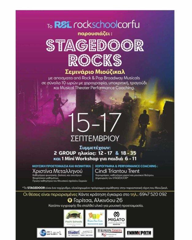 Έρχεται το σεμινάριο STAGEDOOR ROCKS του Rock School Corfu με την Cindi Triantou Trent