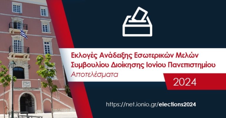 Κέρκυρα- Ιόνιο Πανεπιστήμιο: Αυτά είναι τα αποτελέσματα- Δείτε ποιοί εκλέγονται – Επανεκλογή Α. Φλώρου